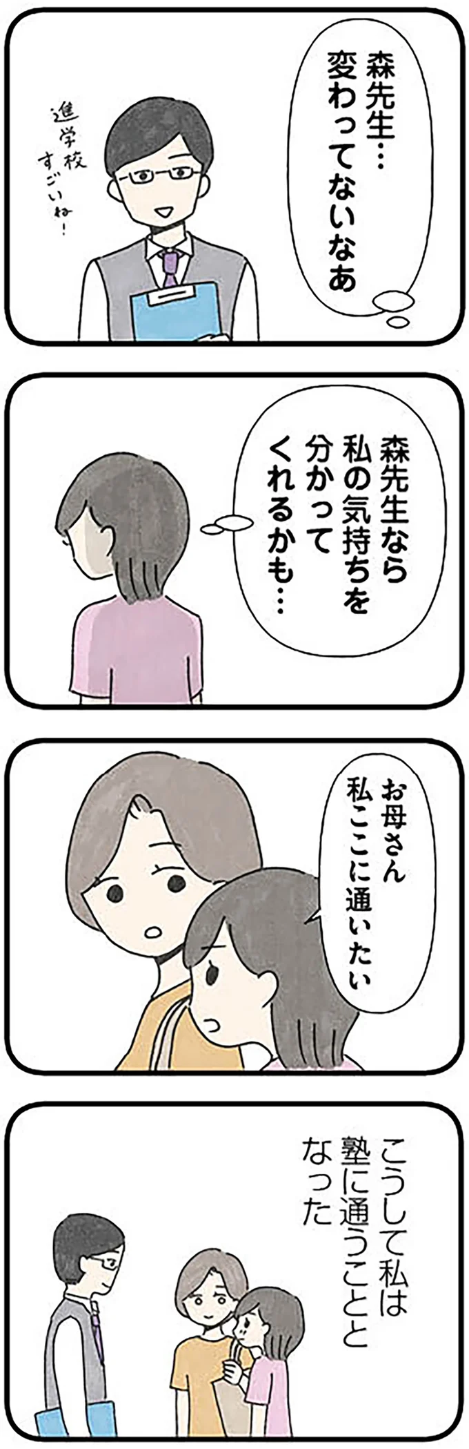 『娘をグルーミングする先生』より