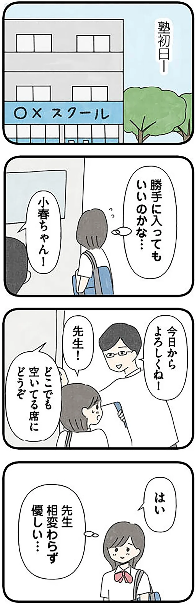 『娘をグルーミングする先生』より