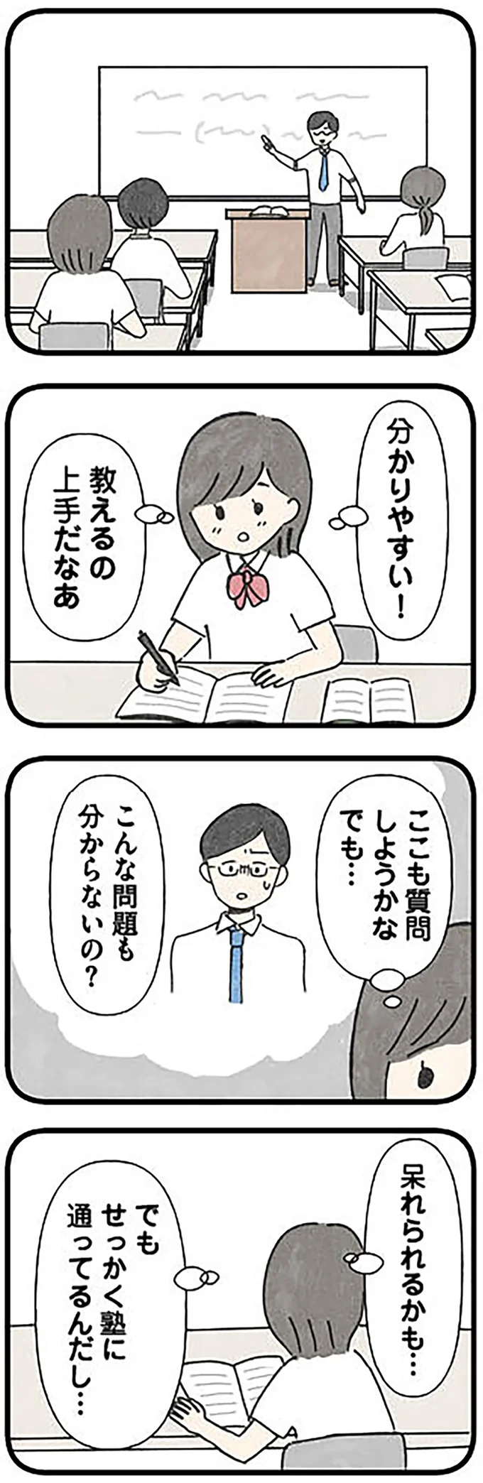 『娘をグルーミングする先生』より