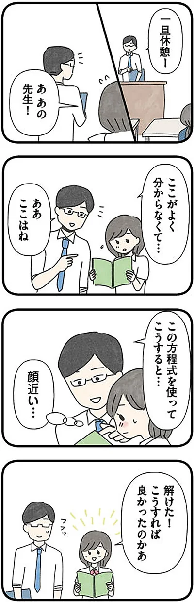 『娘をグルーミングする先生』より