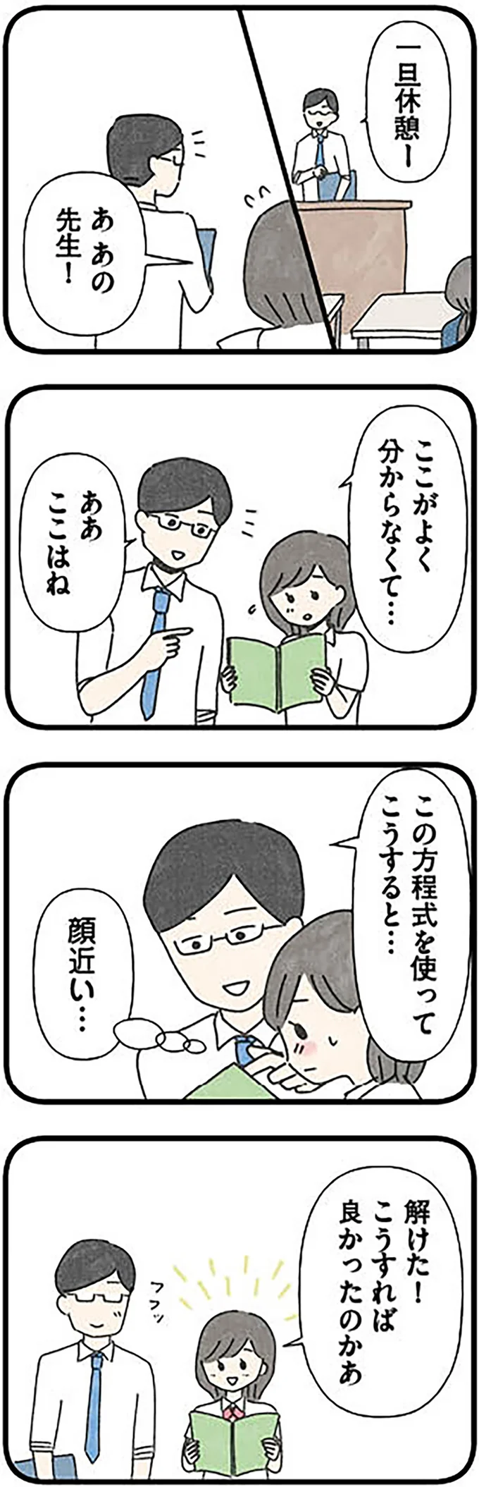 『娘をグルーミングする先生』より