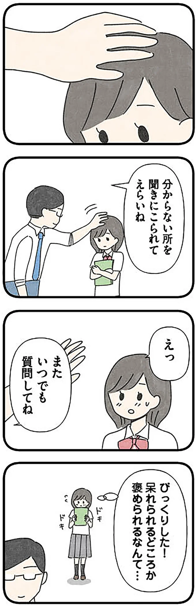 『娘をグルーミングする先生』より