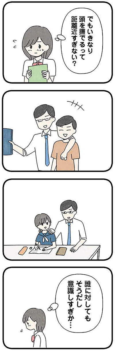 『娘をグルーミングする先生』より