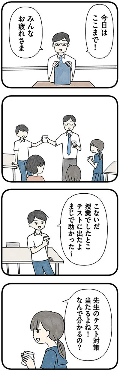 『娘をグルーミングする先生』より