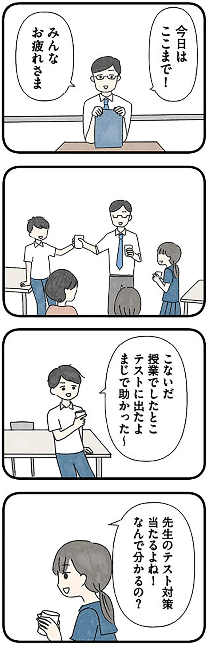 『娘をグルーミングする先生』より