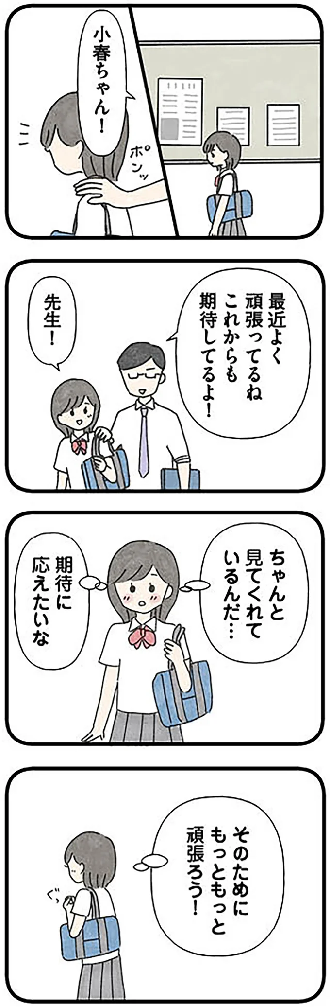 『娘をグルーミングする先生』より