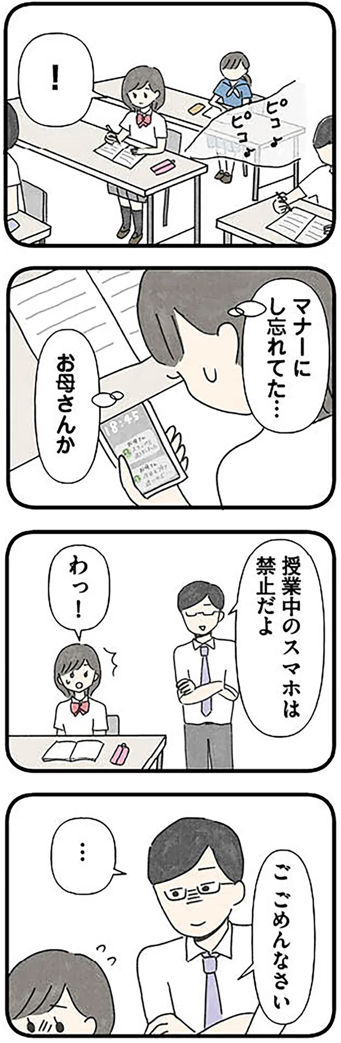 『娘をグルーミングする先生』より