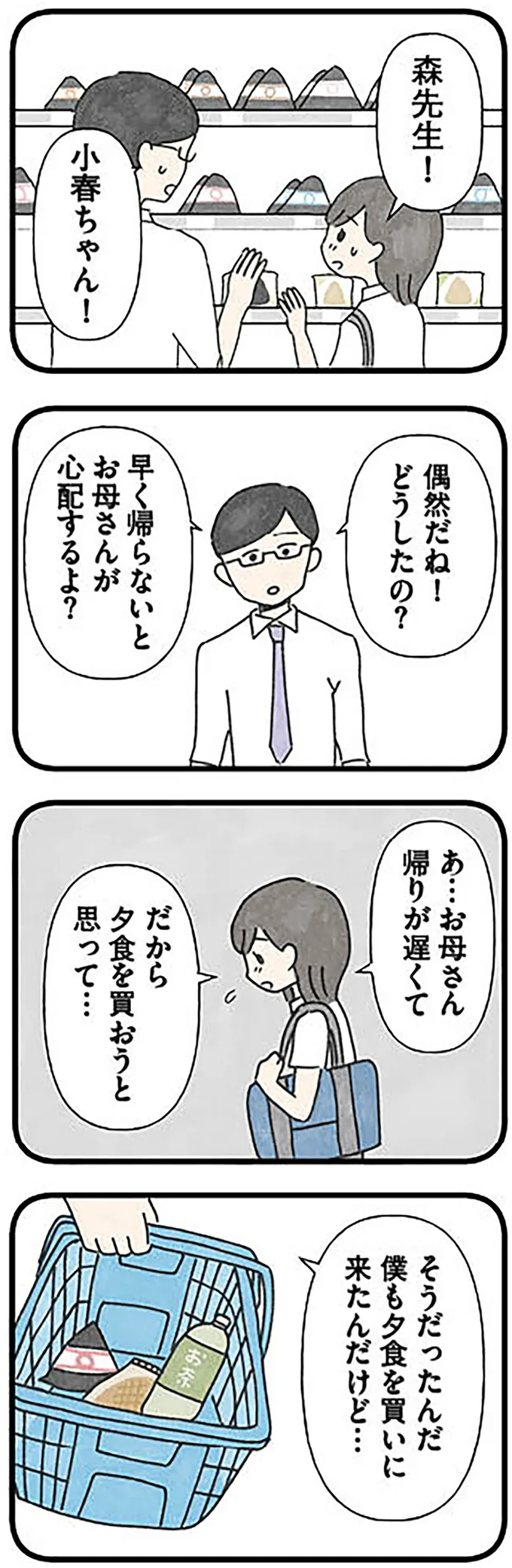 『娘をグルーミングする先生』より
