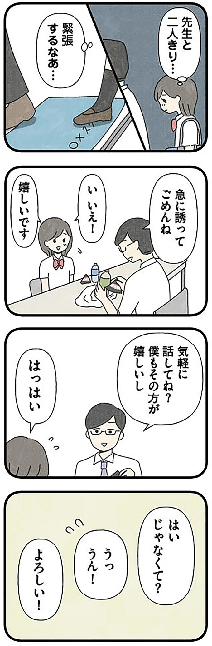 『娘をグルーミングする先生』より