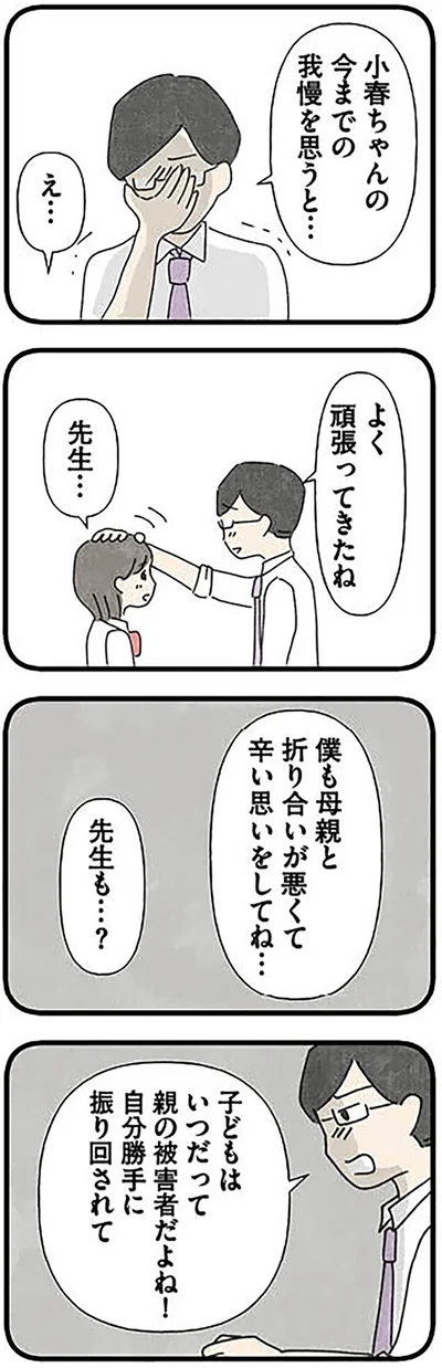 『娘をグルーミングする先生』より