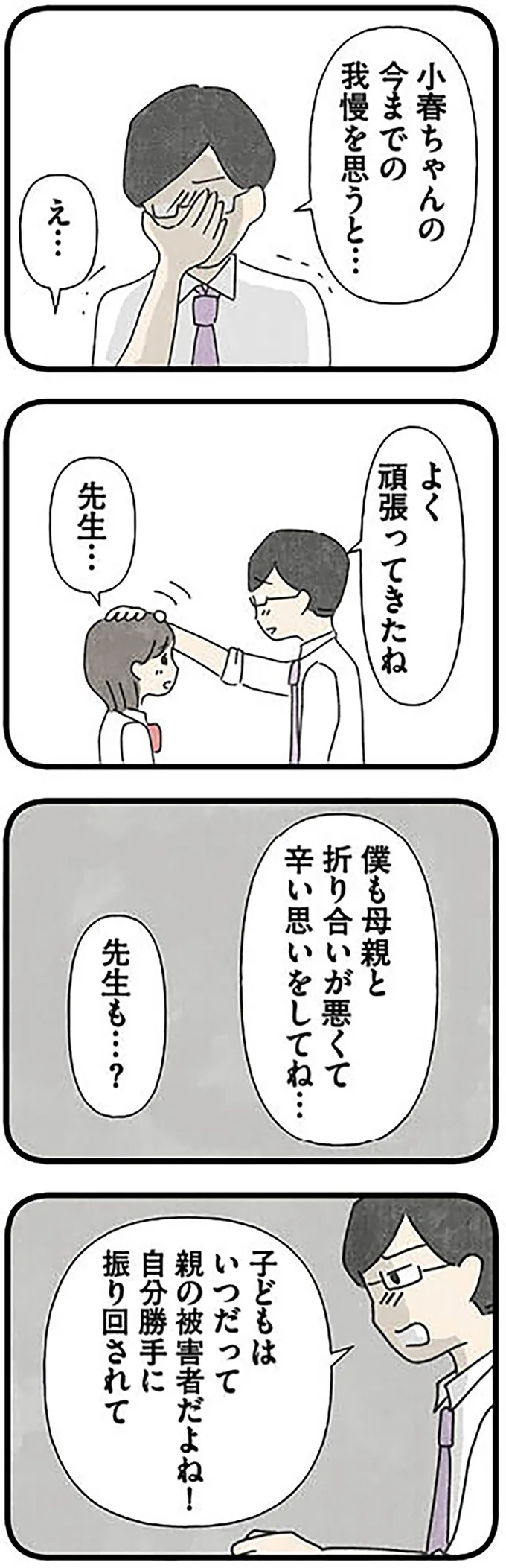 『娘をグルーミングする先生』より