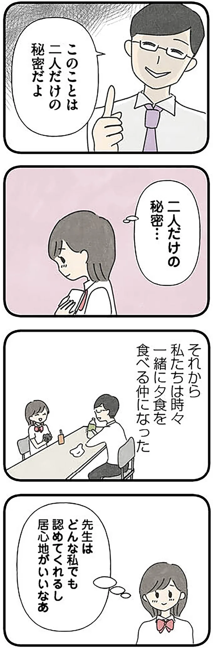 『娘をグルーミングする先生』より
