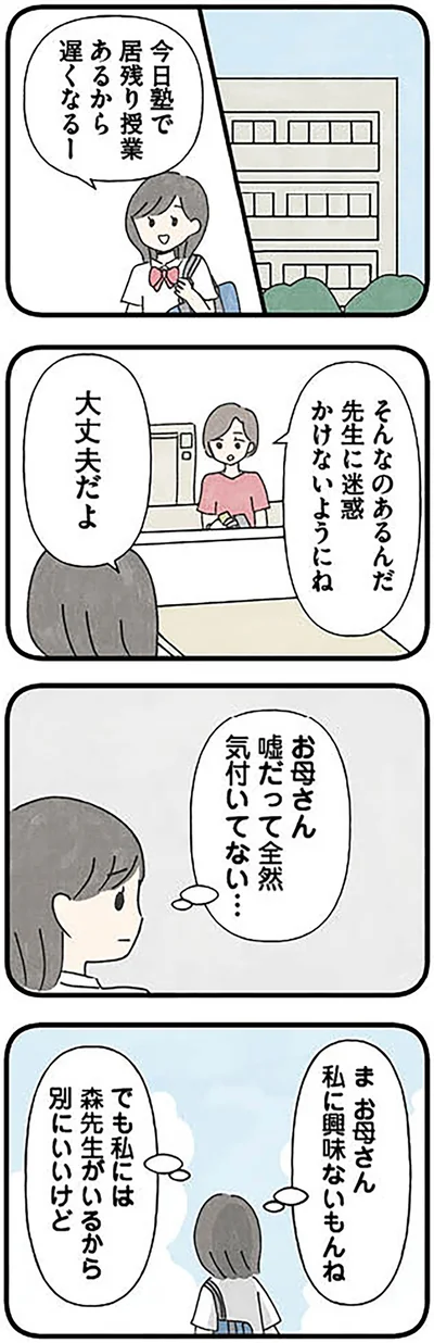 『娘をグルーミングする先生』より