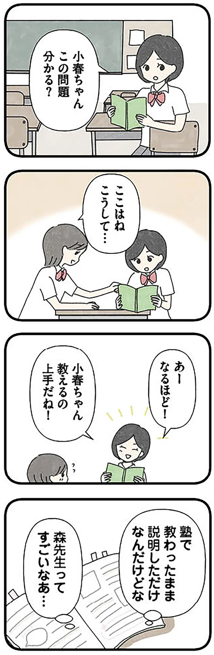 『娘をグルーミングする先生』より