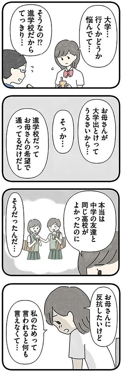 『娘をグルーミングする先生』より