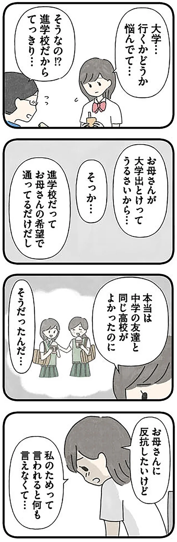 『娘をグルーミングする先生』より