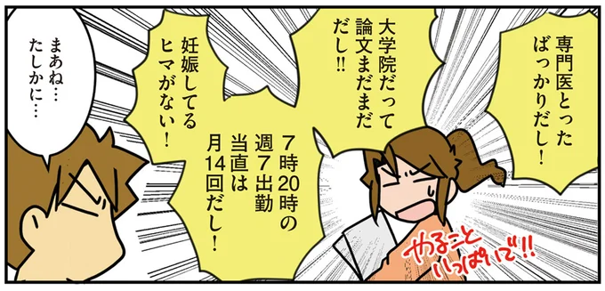 妊娠してるヒマがない!