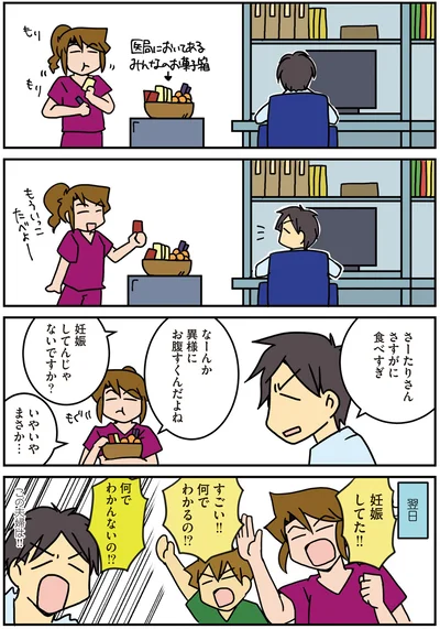 妊娠判明