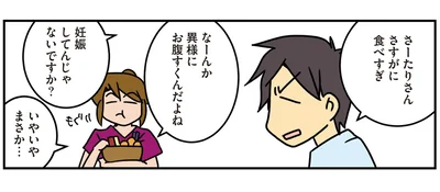 妊娠してんじゃないですか？