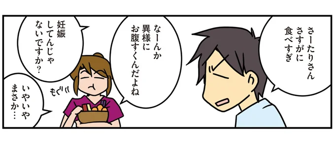 妊娠してんじゃないですか？