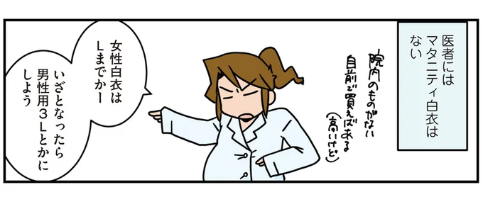 マタニティ白衣はない