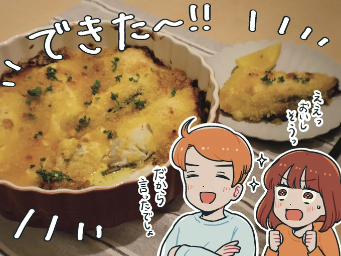 できた~!!
