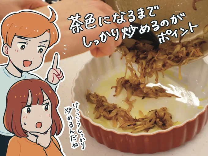 茶色になるまでしっかり炒めるのがポイント