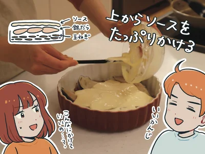 上からソースをたっぷりかける