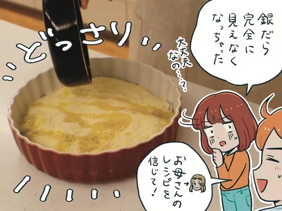 お母さんのレシピを信じて！