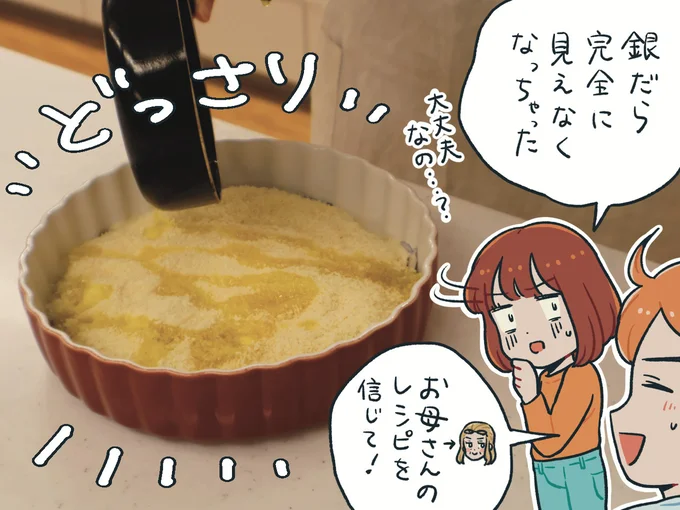 お母さんのレシピを信じて!