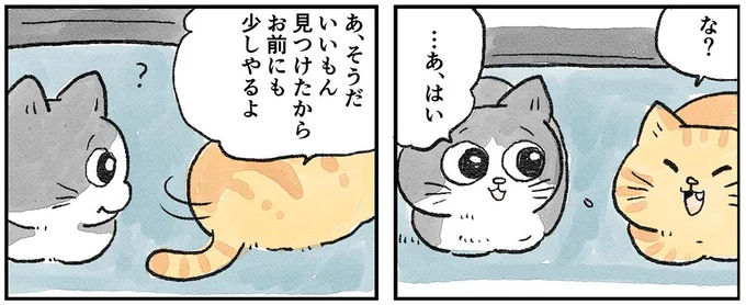 いいもん見つけたからお前にも少しやるよ