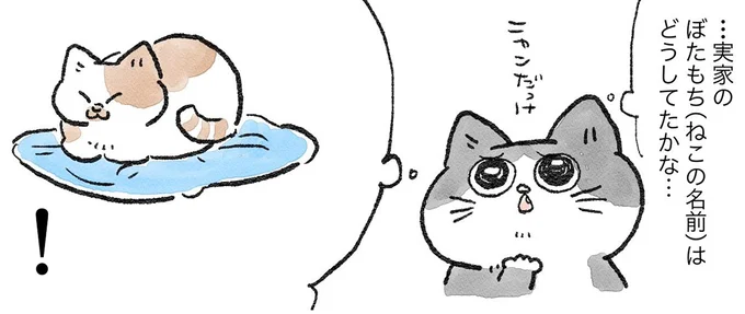 どうしてたかな…