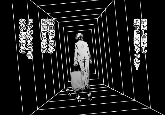 地下に来ちゃった?