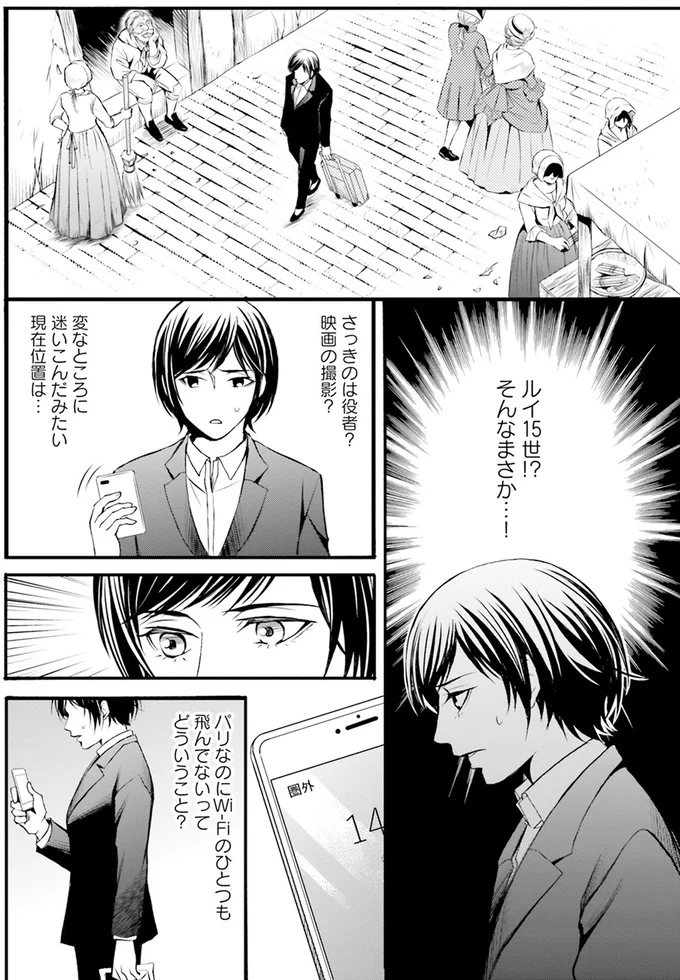 ルイ15世？WiFiも飛んでいない？