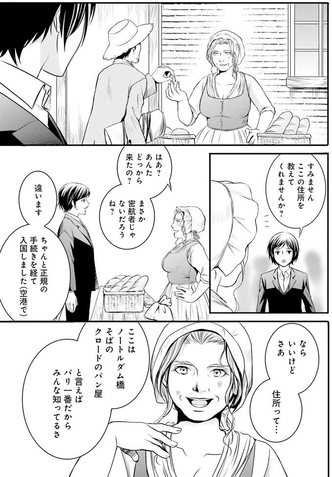まさか密航者じゃないだろうね？