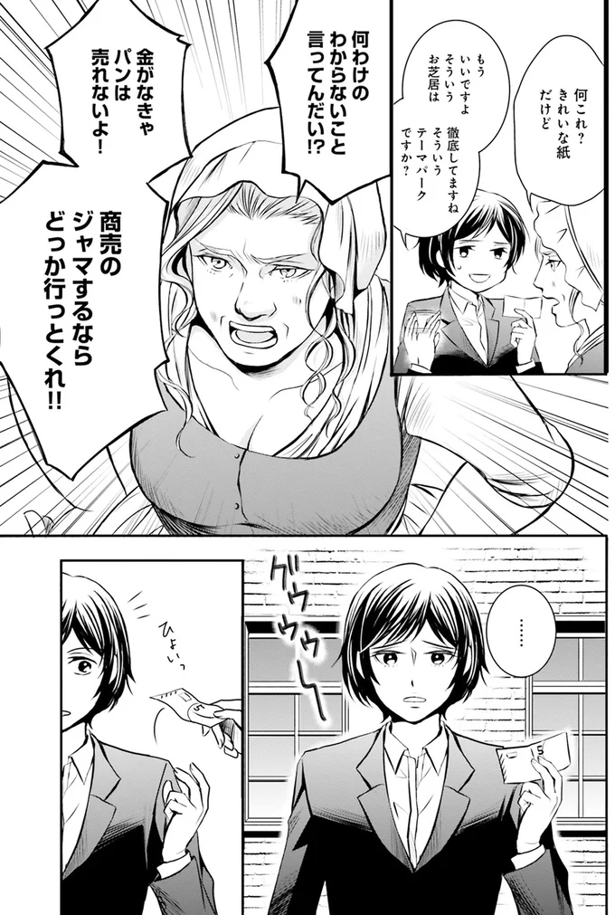 金がないのにパンは売れないよ！