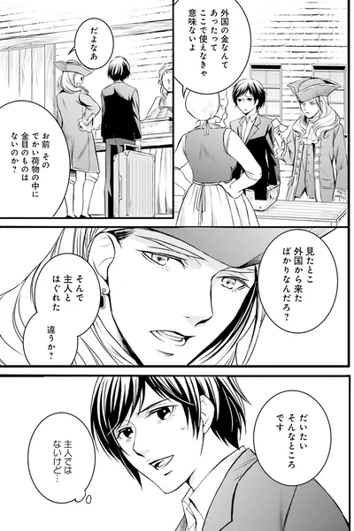 外国から来て主人とはぐれたのか？
