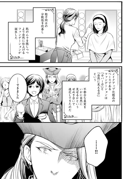 「カバー力」と「自然に見える力」