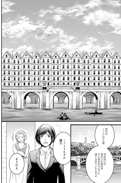 …ノートルダム橋だ