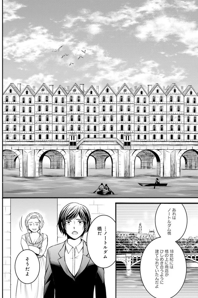 …ノートルダム橋だ