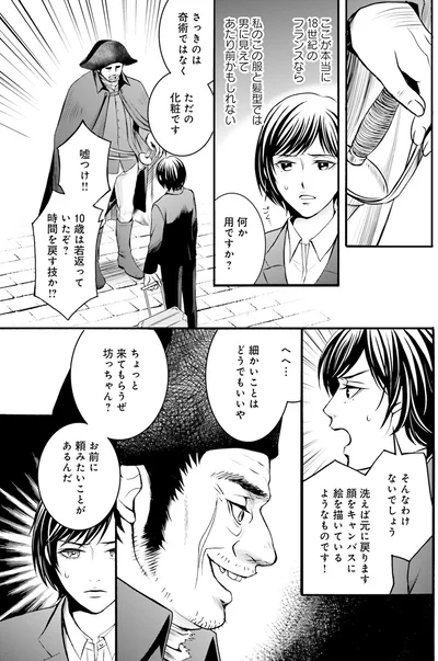 奇術ではなく化粧です