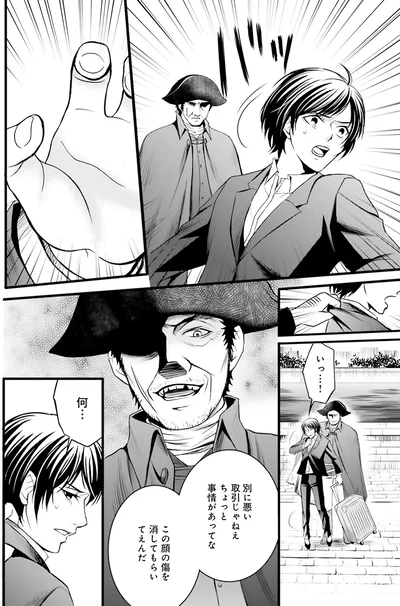この傷を消してもらいたい