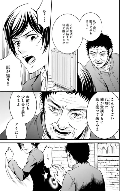 礼に命は助けてやるけどよ
