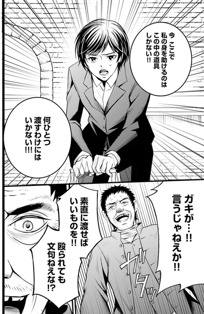 何ひとつ渡せない！