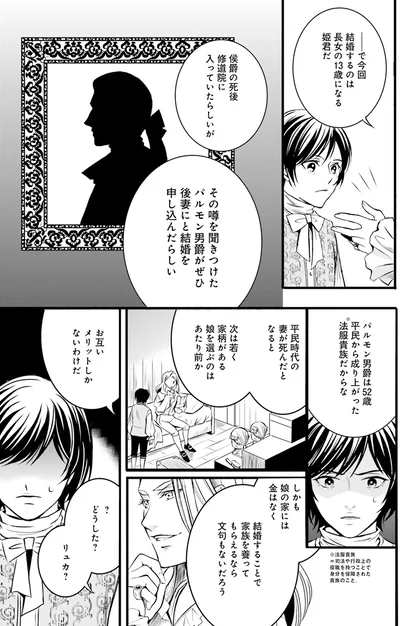 13歳の少女が52歳の男爵と結婚!?