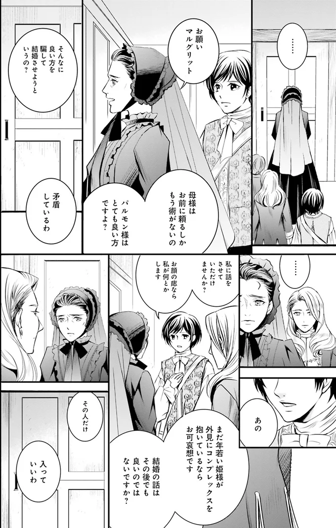 私に話をさせていただけませんか？