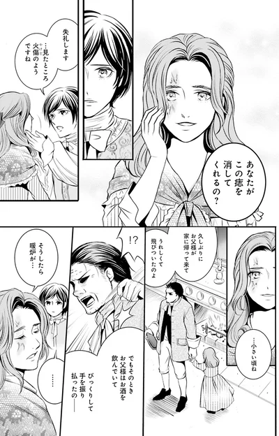 あなたがこの痣を消してくれるの？
