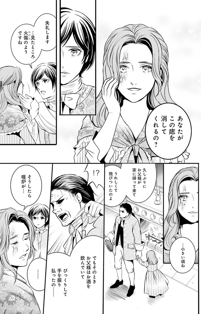 あなたがこの痣を消してくれるの？