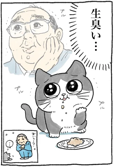 生臭い…