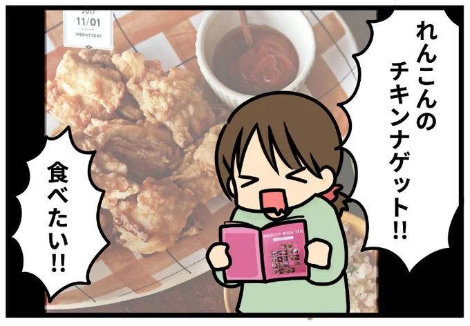 レンコンチキンナゲット…それ絶対おいしいやつ！